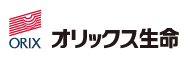 オリックス生命保険株式会社