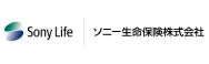 ソニー生命保険株式会社